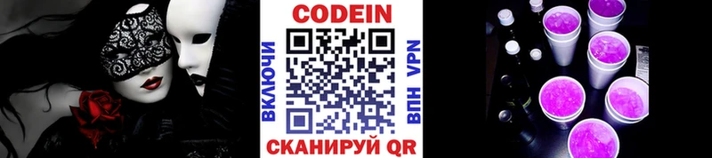 гидра ТОР  Богучар  Кодеиновый сироп Lean напиток Lean (лин) 